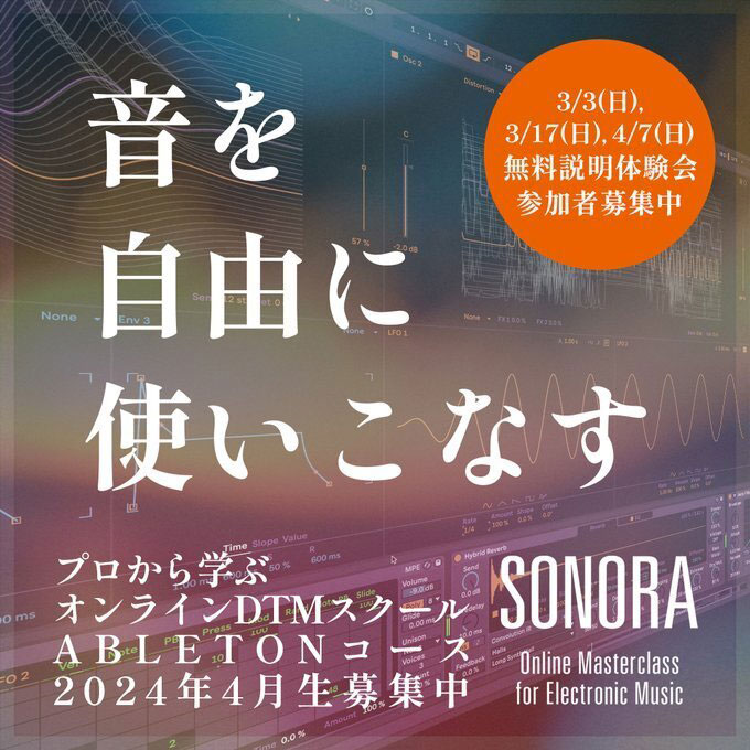 SONORAのイベントのポスター