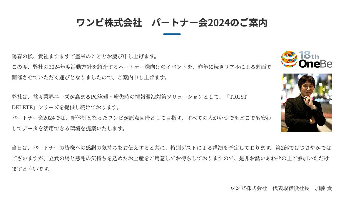 ワンビ株式会社