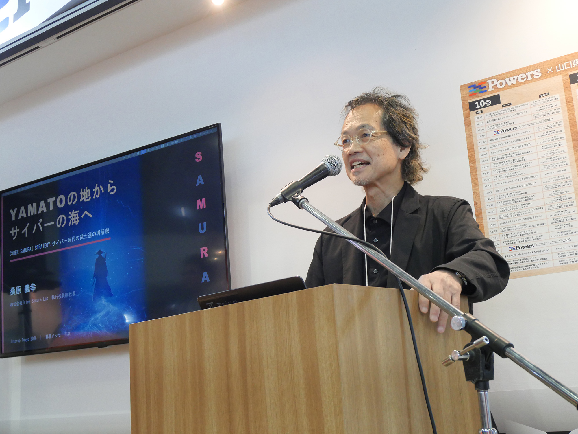 Trive Secure Labが「Interop Tokyo 2026」に出展の写真